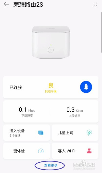荣耀路由2S怎样修改WiFi名称