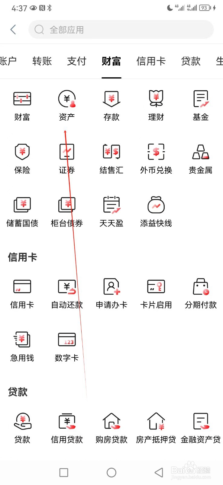 中国工商银行如何查看资产