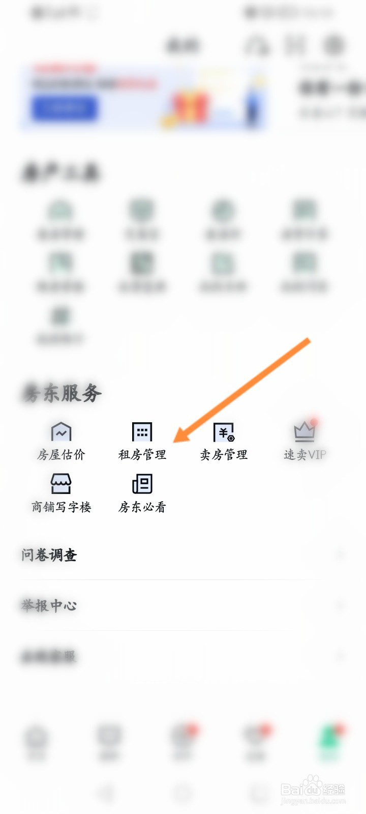 安居客怎么查看预约房屋的信息