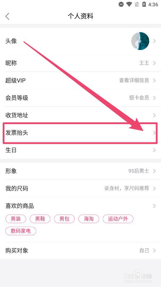 唯品会中怎么设置发票抬头