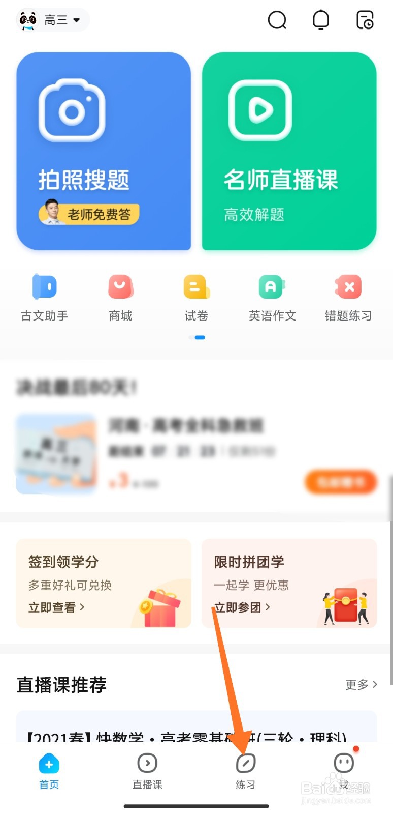 作业帮怎么做练习