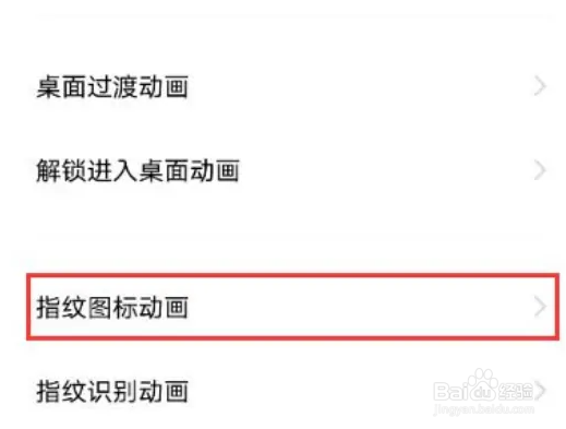 vivo手机怎么更改指纹效果