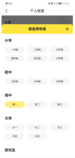 快对怎么设置年级？