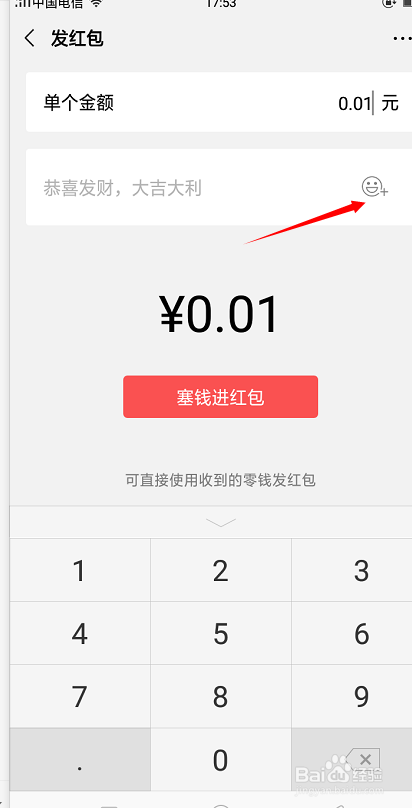 微信红包怎么发有创意