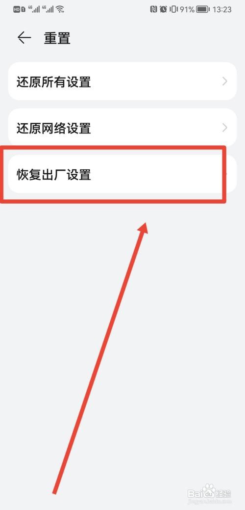 华为p30pro怎么恢复出厂设置