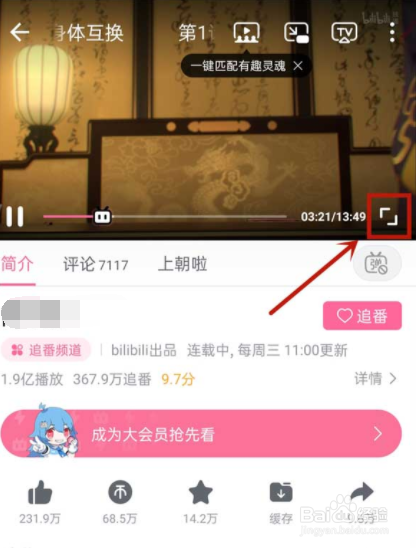 哔哩哔哩在哪里设置跳过片头片尾