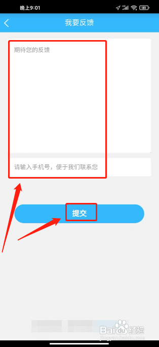 一米阅读APP提交问题反馈的方法