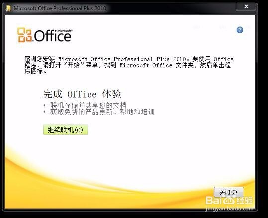 office2010官方下载 免费完整版