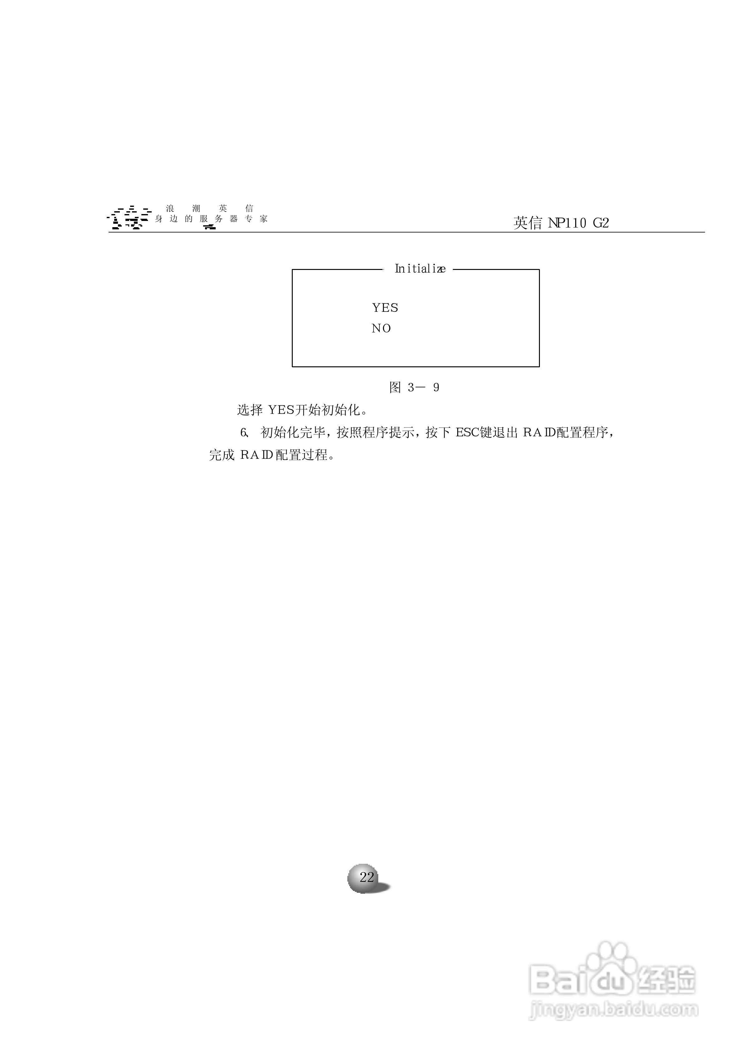浪潮英信服务器NP110G2用户手册说明书:[3]
