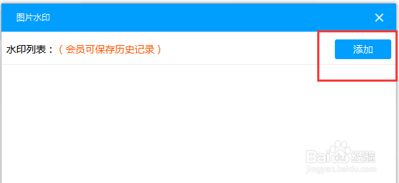 ev录屏怎么加图片水印