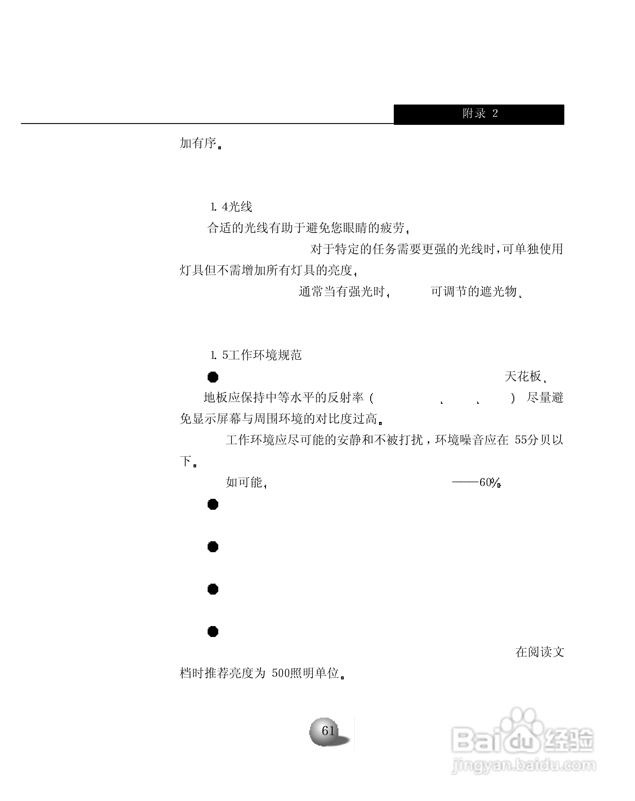 浪潮英信服务器NL380用户手册说明书:[7]