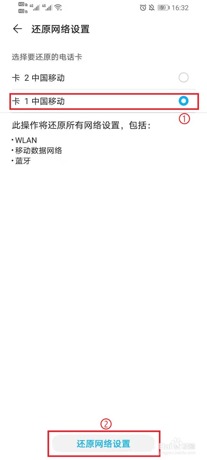 华为手机无法访问移动网络怎么办