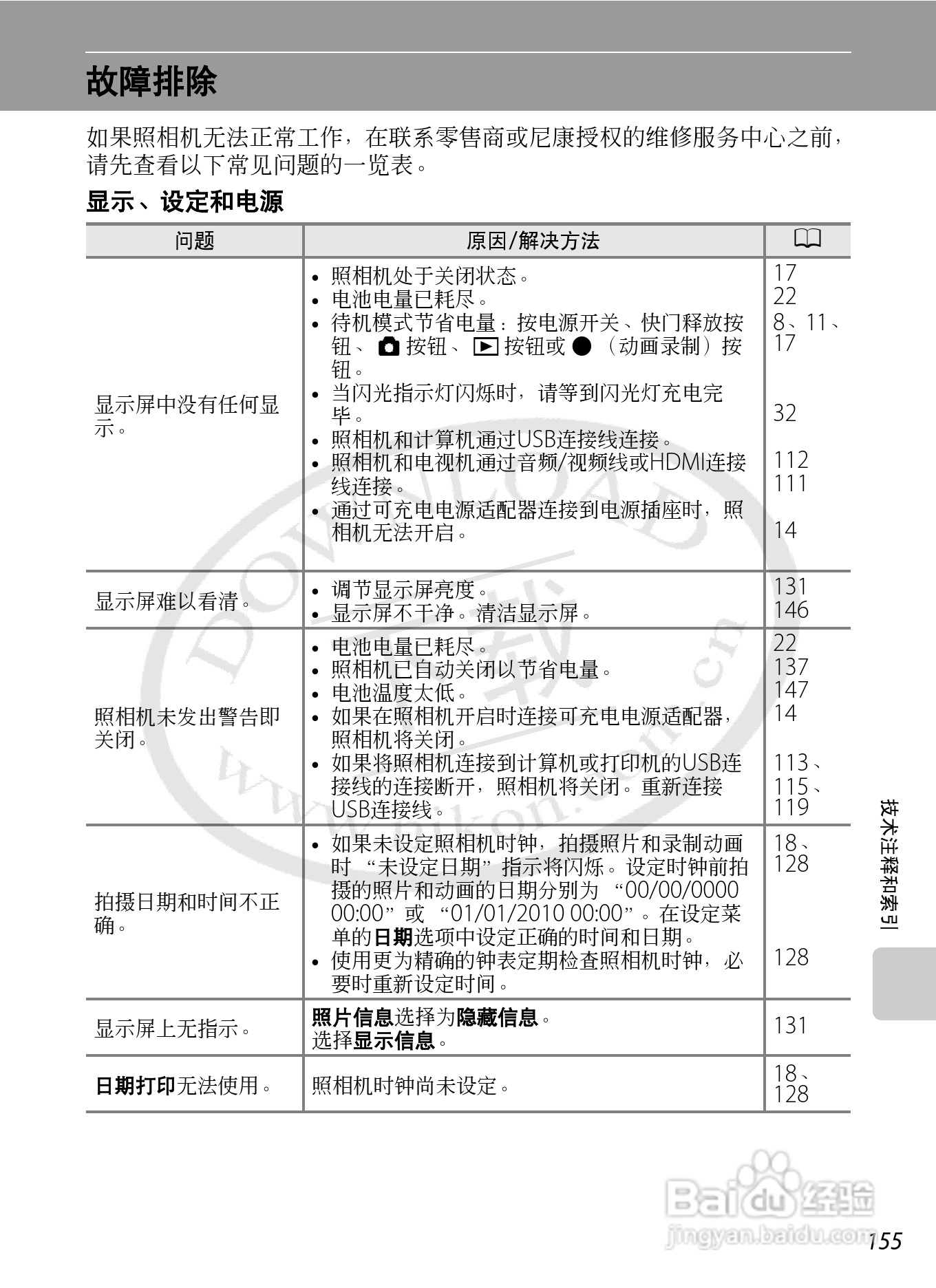 尼康S8000数码相机使用说明书:[17]