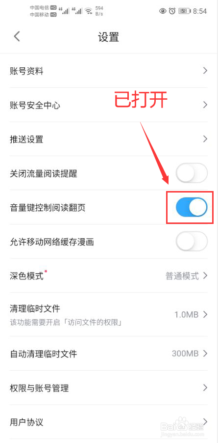 哔哩哔哩漫画怎么打开音量键控制阅读翻页功能