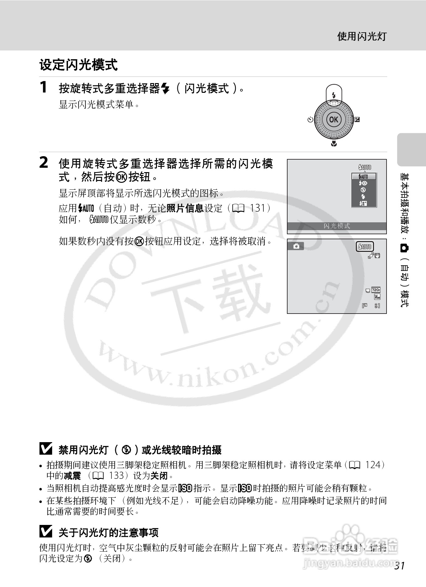 尼康S8000数码相机使用说明书:[5]