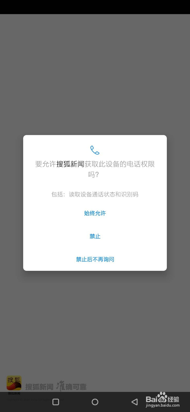 手机搜狐新闻如何简单设置