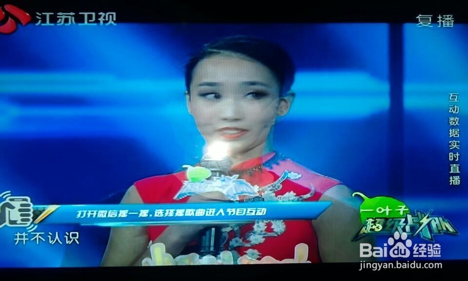 教你参与江苏卫视《超级战队》在线互动抢红包