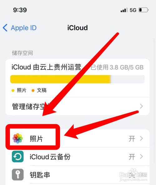 苹果手机照片上传icloud怎么取消?