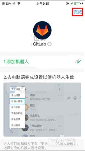 钉钉如何添加群机器人钉钉群机器人添加方法
