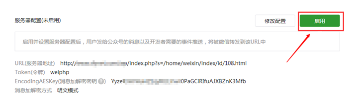 Weiphp微信运营平台:新增公众号