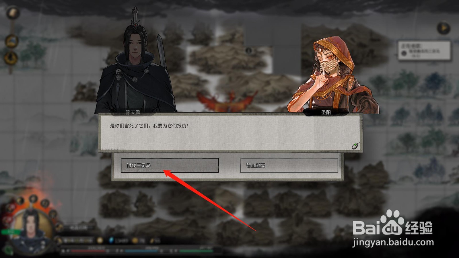 鬼谷八荒的三足乌怎么击败