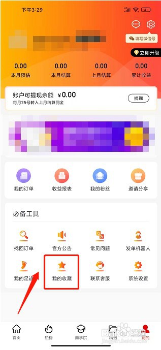 小云朵app如何删除我的收藏