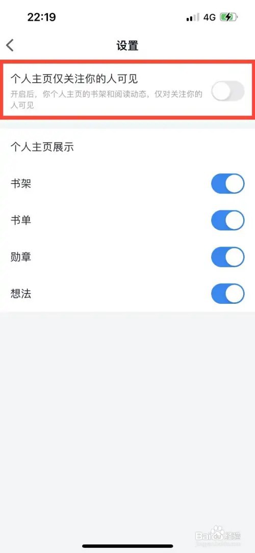 微信读书如何不让陌生人看自己的主页