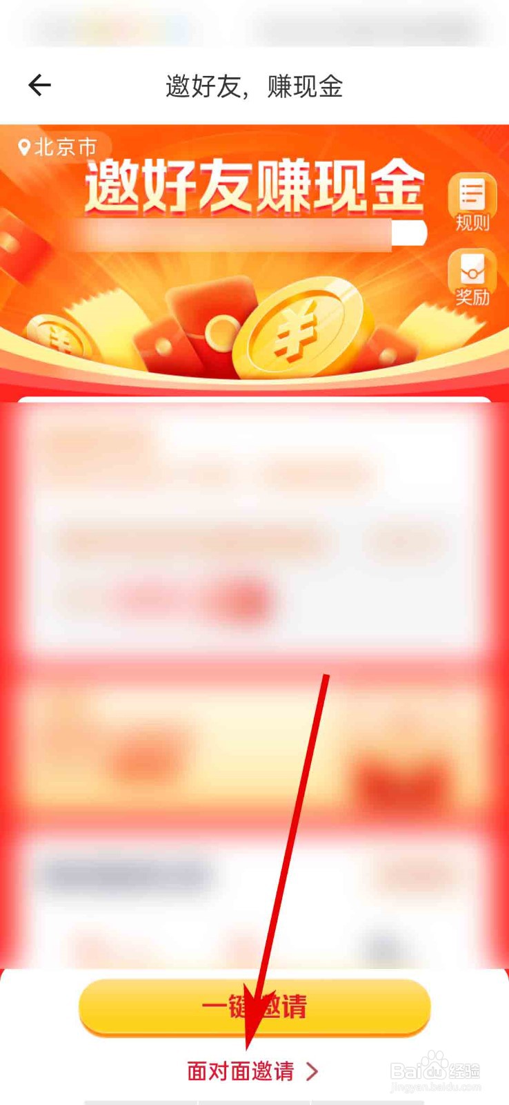货拉拉app怎么生成邀请好友二维码