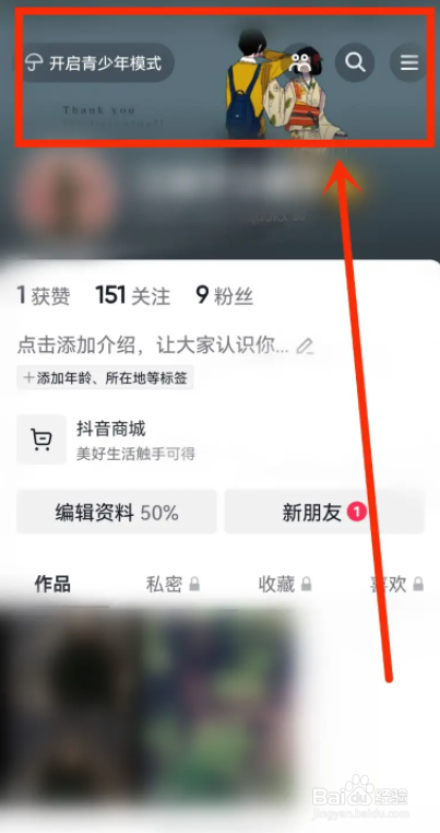 抖音app怎么恢复主页原始背景图