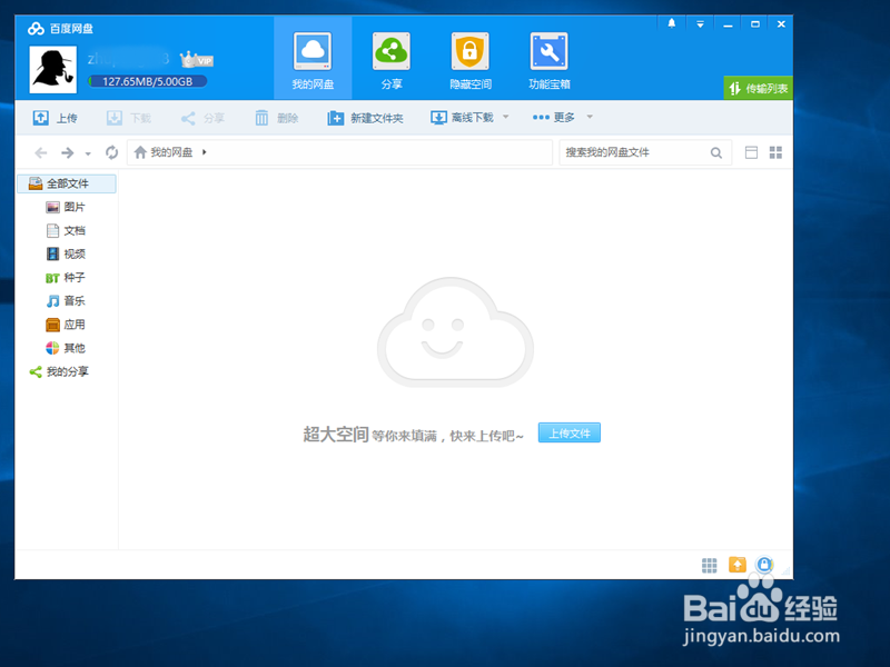 怎么将文件上传到百度网盘？