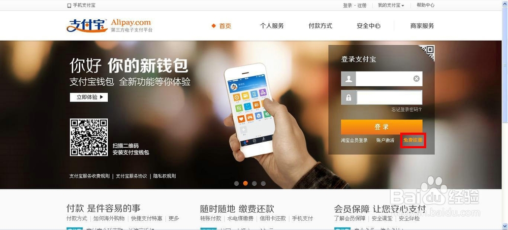 支付宝怎么开通