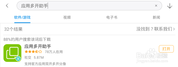 怎么下载微信多开软件