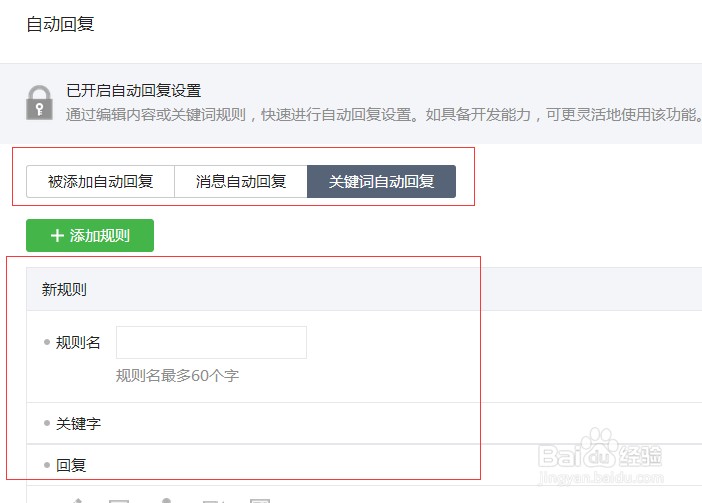 微信公众号怎么添加自动回复功能？