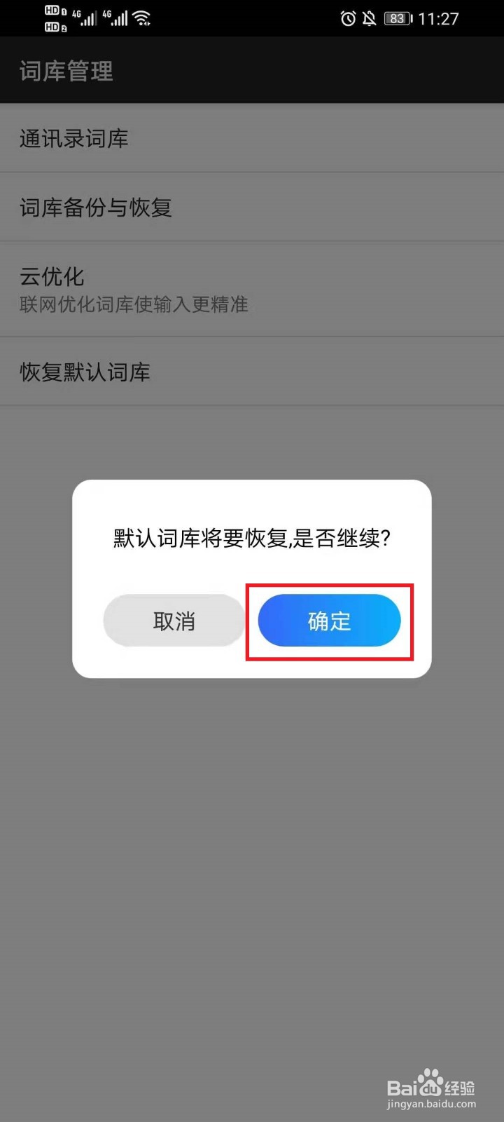 怎么清空输入法里自己经常打的字