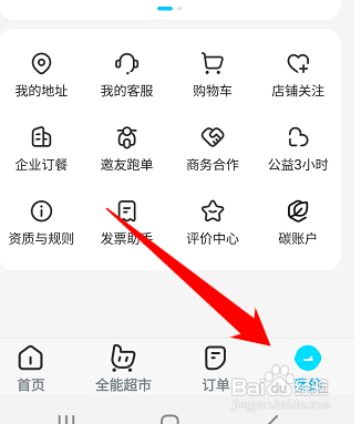 手机饿了么怎样开启长辈模式