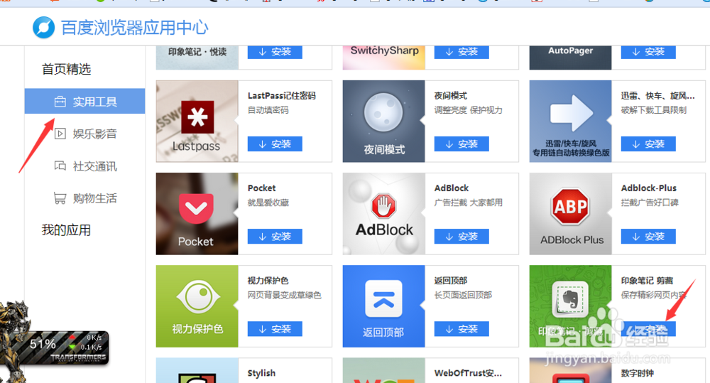 印象笔记剪藏怎么用 插件怎么下载