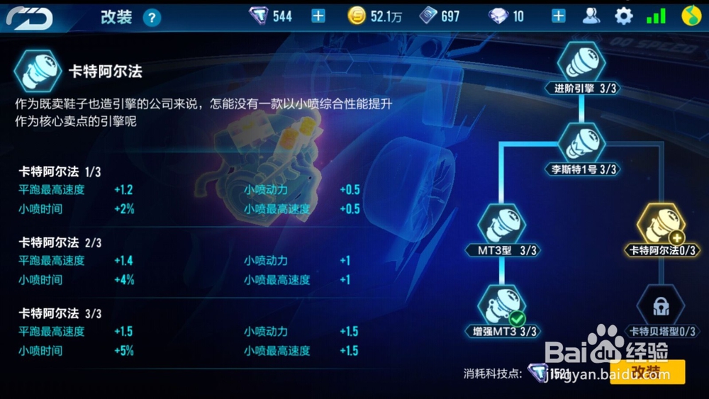 QQ飞车魔王怎么改装