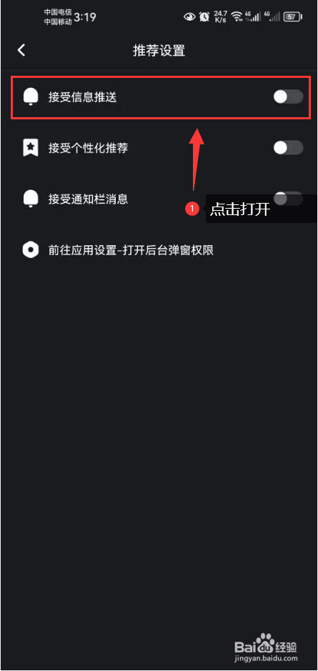 音悦台怎么打开接受信息推送功能