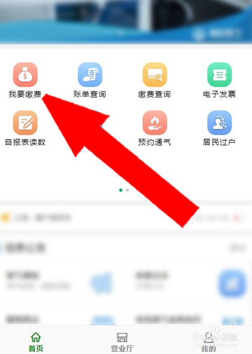 重庆燃气集团公众号微信缴费
