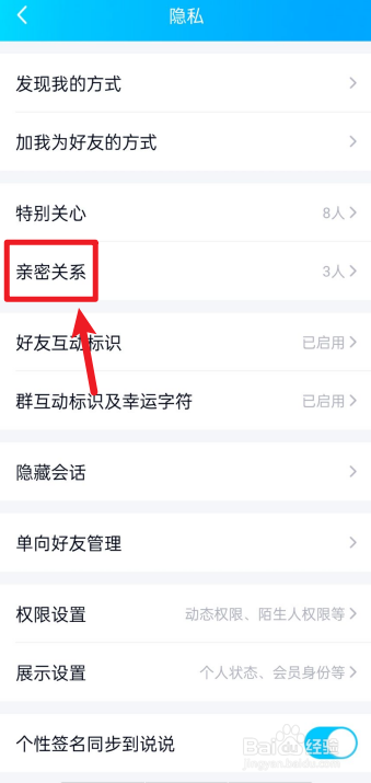 qq闺蜜关系怎么取消