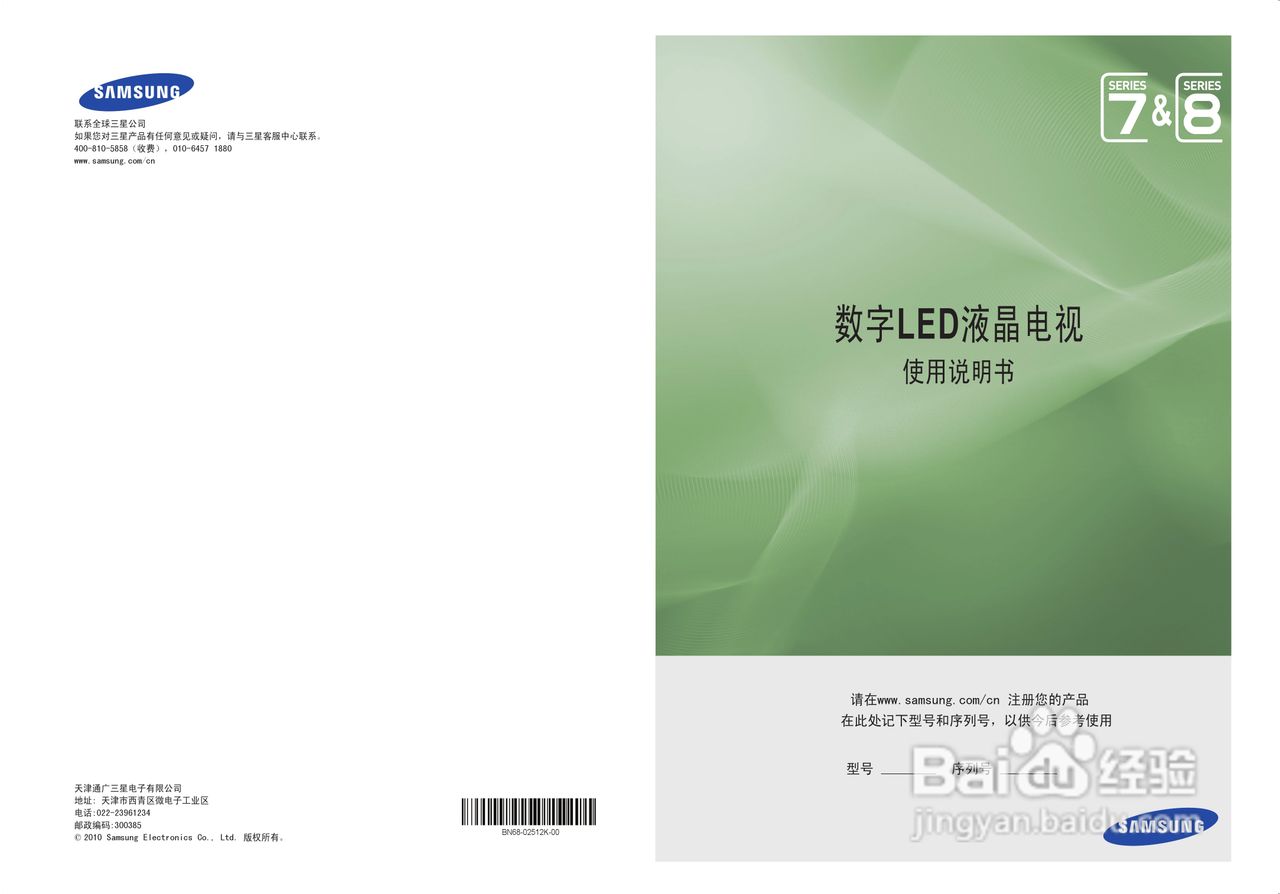 三星UA65C8000XF液晶彩电使用说明书:[1]