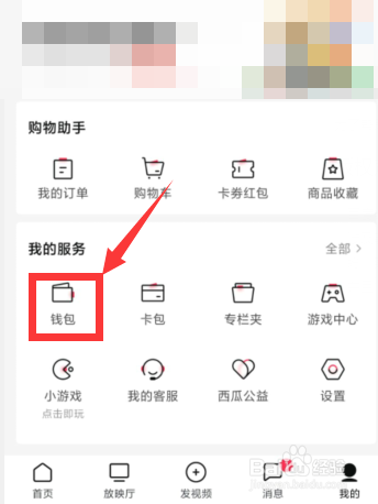 西瓜视频APP中充值钻石或西瓜糖未到账怎么办