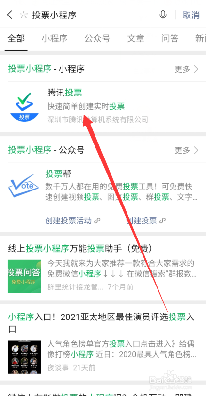 微信投票活动怎么制作