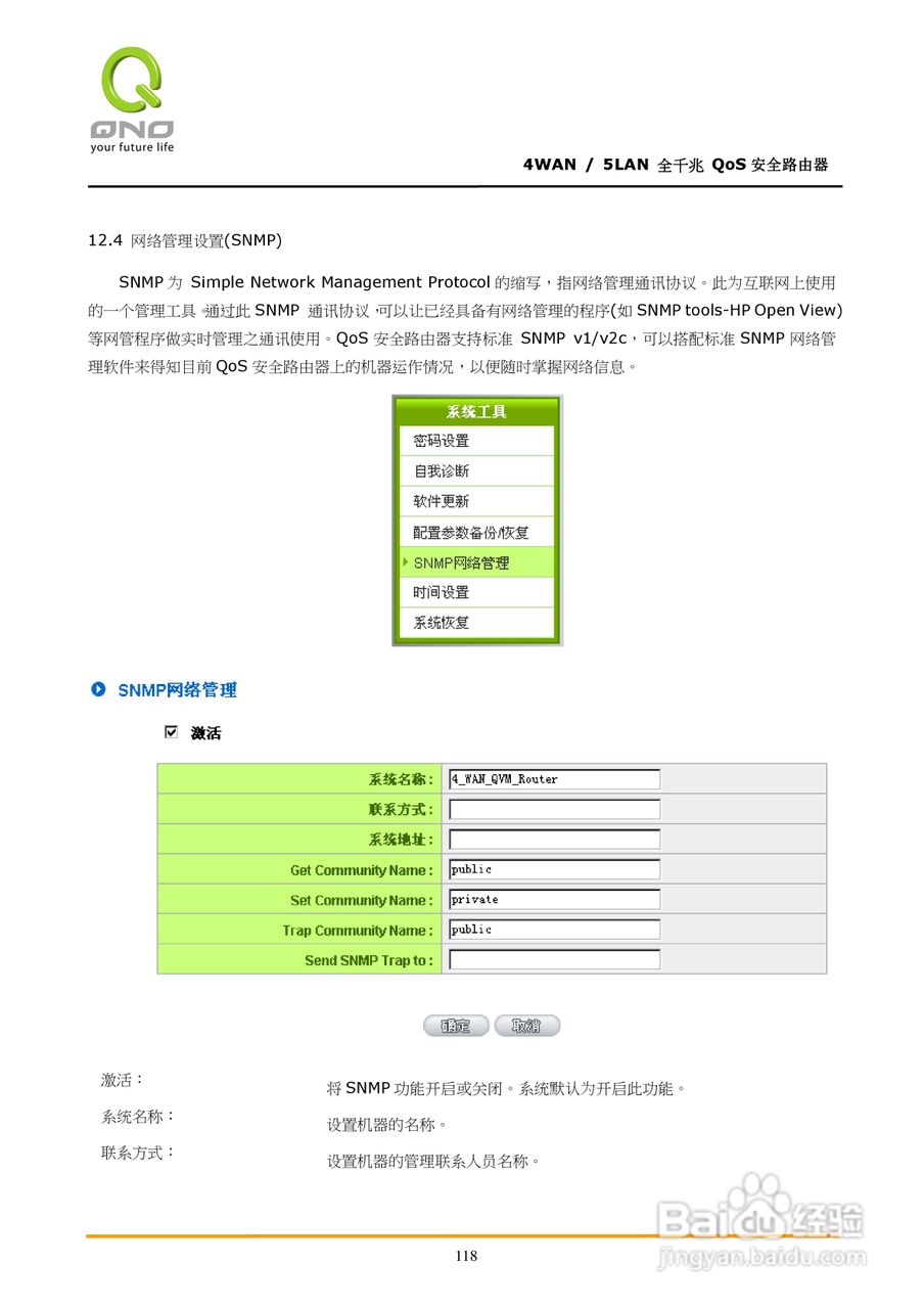 侠诺GQF550路由器使用说明书:[13]