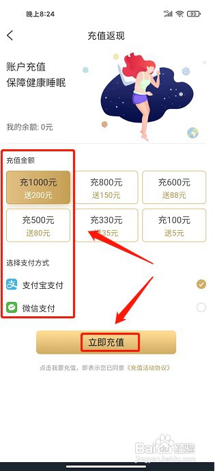 好睡眠365app如何充值钱包余额