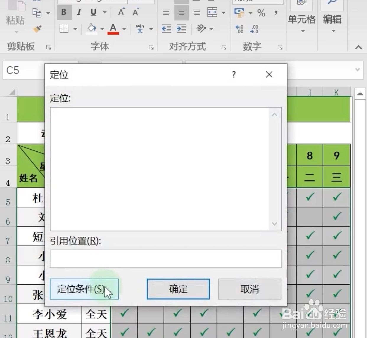 Excel如何批量给考勤表填充文字？