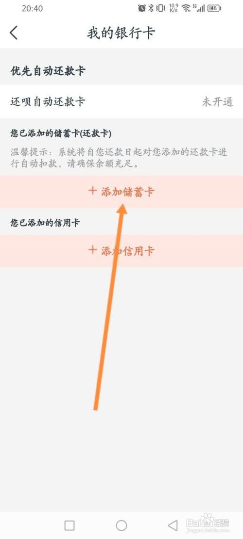 还呗APP在哪里添加储蓄卡