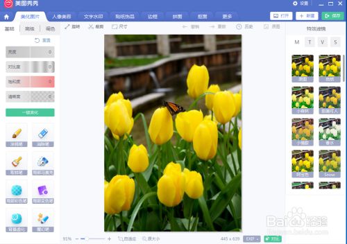 如何在美图秀秀中修改图片的局部颜色