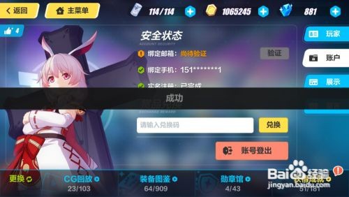 崩坏3验证邮箱教程