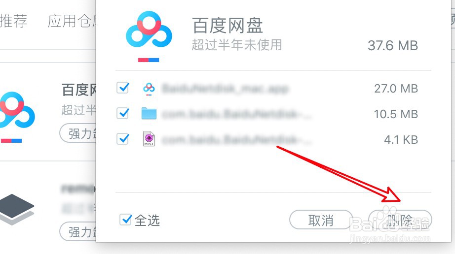 mac如何删除软件
